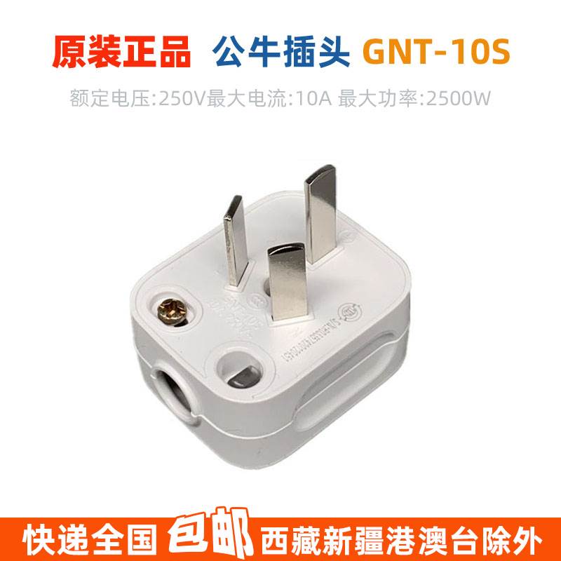 耐用GNT-10S单相两极带接地插头250V 10A16A 三扁脚插头 电源插头