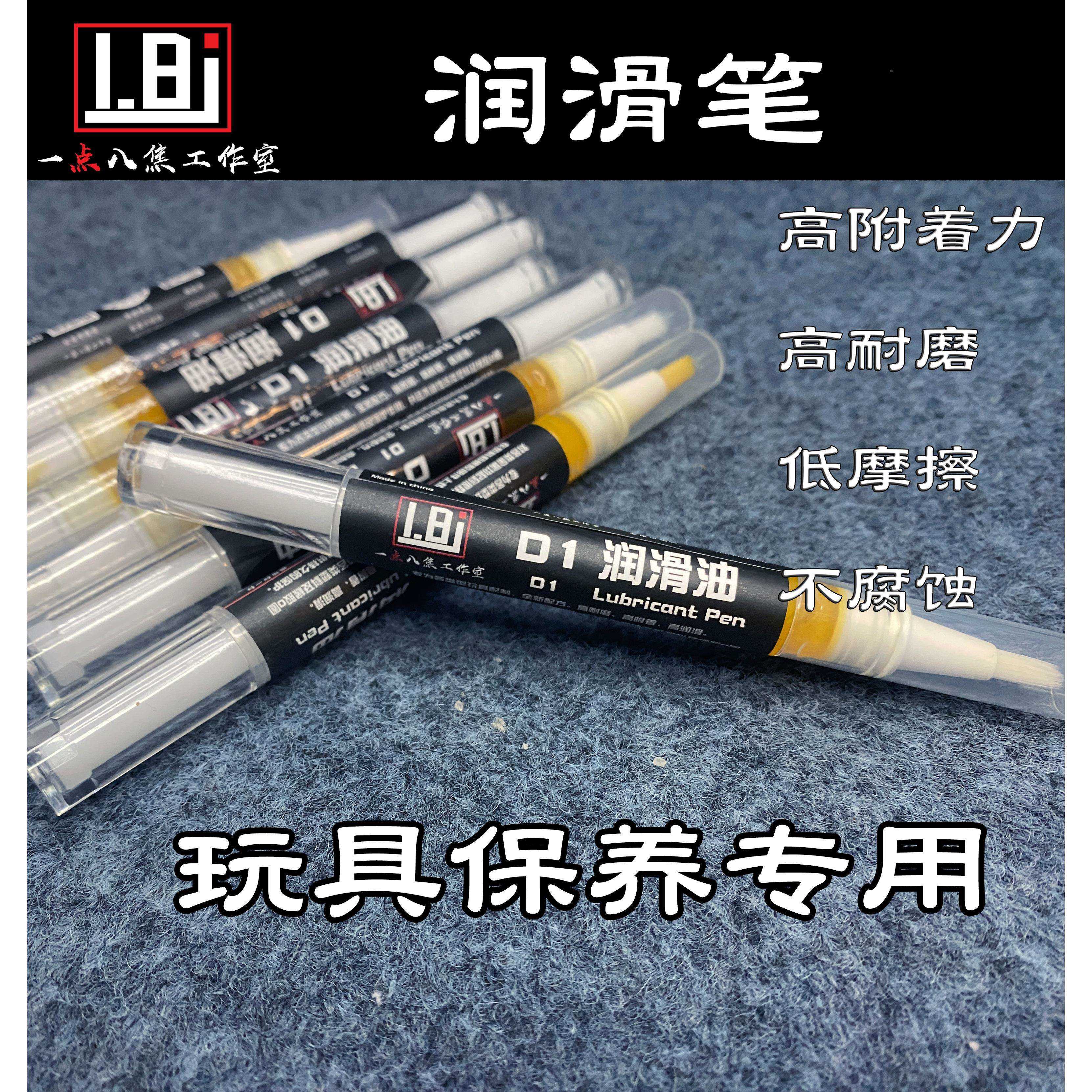 D1 润滑笔润滑油 D70魔方油 P1润滑保养玩具专用 N1N3 P1P3P8保养