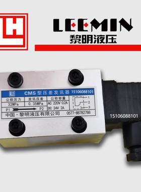 CMS压差发讯器公称压力32Mpa发讯压差0.35Mpa 0.2/0.5/0.8MPa