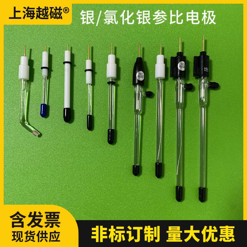 上海越磁R0302/R0303/R0305饱和氯化银参比电极R0306 Ag/Agcl 6mm