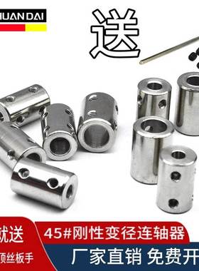 刚性大扭力联轴器电机轴变径转换传动连接头套3/4/5/6.87/10-12mm