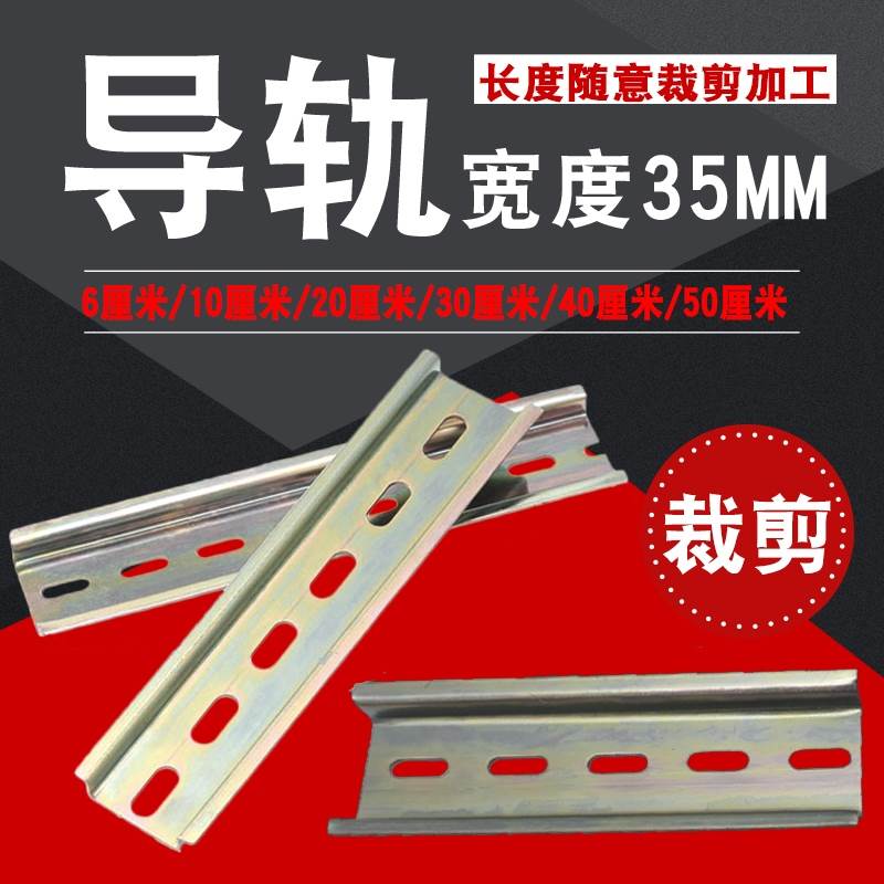 裁剪10/20/30厘米C45导轨35mm空开接线端子DZ47断路器电气铁卡轨