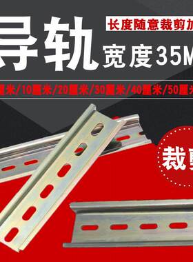 裁剪10/20/30厘米C45导轨35mm空开接线端子DZ47断路器电气铁卡轨