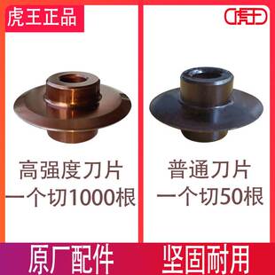 攻丝机割刀片虎王牌电动攻丝机配件大全切刮割刀总成攻丝机割刀轮