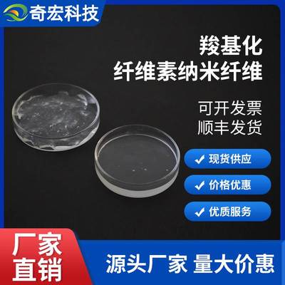 羧基化纤维素纳米纤维CNF-C 水分散液 ~1%棉花纳米纤维