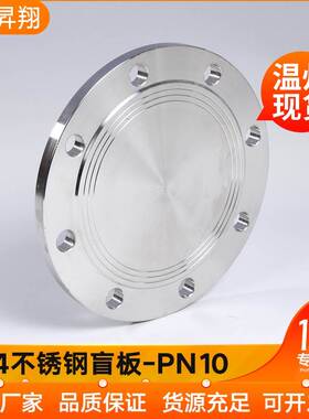 304不锈钢法兰盲板PN16法兰盘堵片板盖板PN10非标定制DN50 80 100