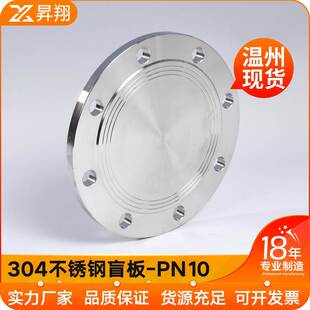 304不锈钢法兰盲板PN16法兰盘堵片板盖板PN10非标定制DN50 80 100