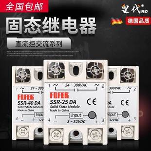 单相固态继电器SSR-25DA10A40A60A80A直流控交流24V直流220V交流