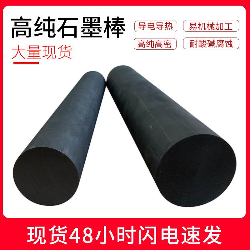 高纯石墨棒20/30/40/50/60mm耐高温光谱实验碳棒电极碳棒电解电极