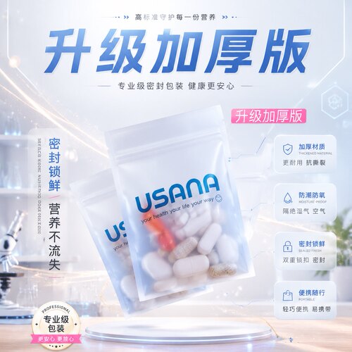 加厚药袋自封袋USANA优莎娜分装袋维生素袋子打包袋奶粉密封装