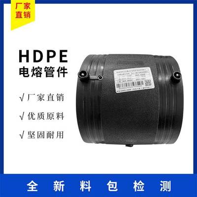 PE电熔直接电热熔套筒hdpe100水管接头电熔管箍钢丝骨架电容直接