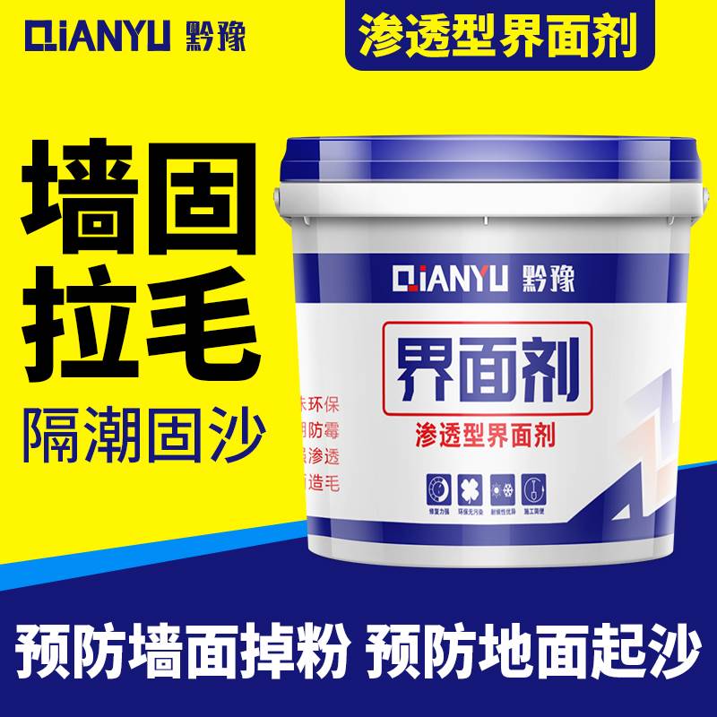 界面剂水泥墙面地面加固渗透型漆地固清漆防起灰混凝土固化拉毛