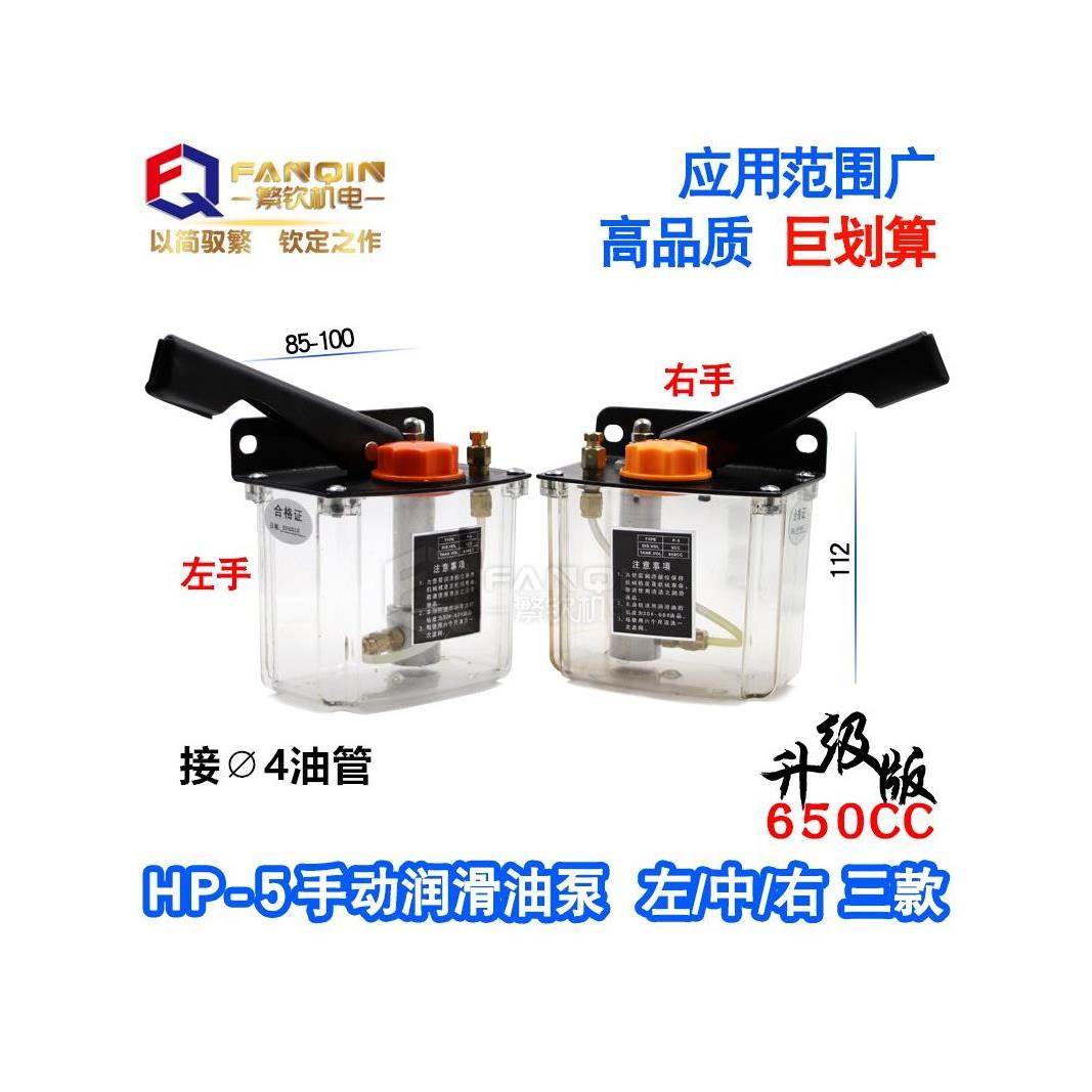 手压油泵HP-5LRM数控车床冲床机床手动润滑机油泵左右手摇注油器