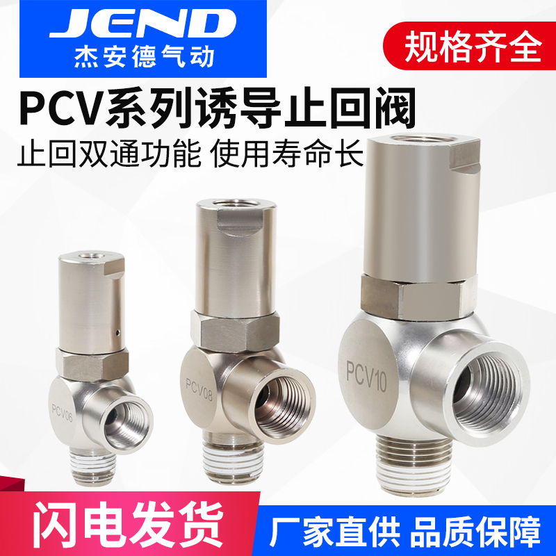 诱导止回阀气动快插逆止阀PCV08空气PCV06 PCV10F气控单向阀PCV15