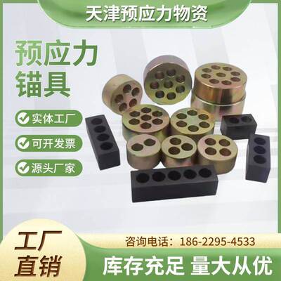 桥梁预应力锚具四件套穿钢绞线张拉工作锚限位板夹片4孔9孔工具锚