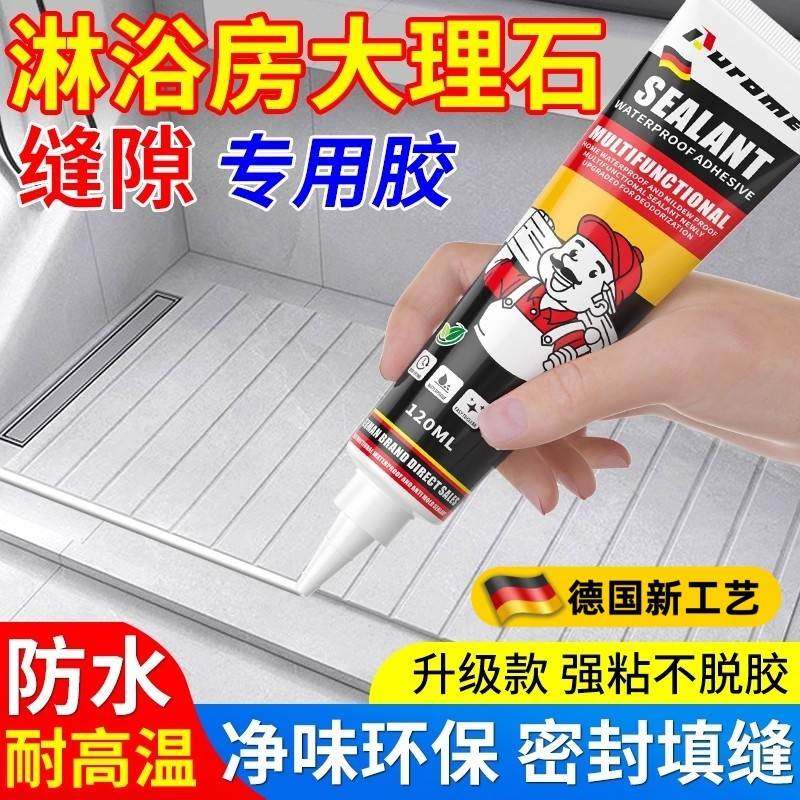 淋浴房大理石缝隙防水胶化妆室浴室踏板漏水填缝剂卫浴专用密封胶,基础建材,密封胶,淘宝优惠券,粉丝福利购,淘宝优惠卷