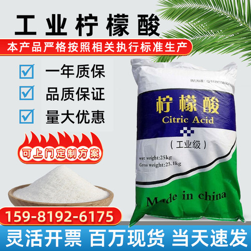 工业级柠檬酸去除污垢管道锅炉清洗莲藕水质调节ph值清洗小龙虾用