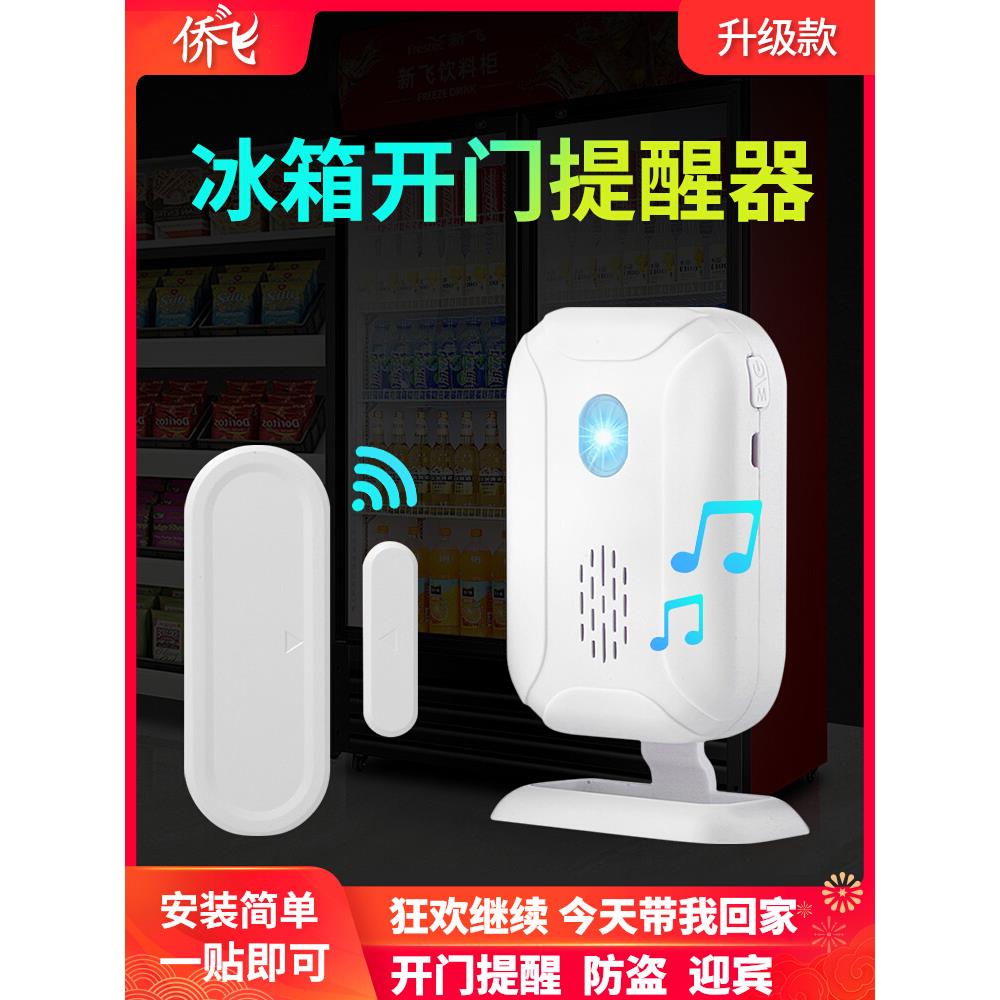 超市冰箱冰柜开门感应提醒器店铺门铃窗户门磁防盗报警器家用提示