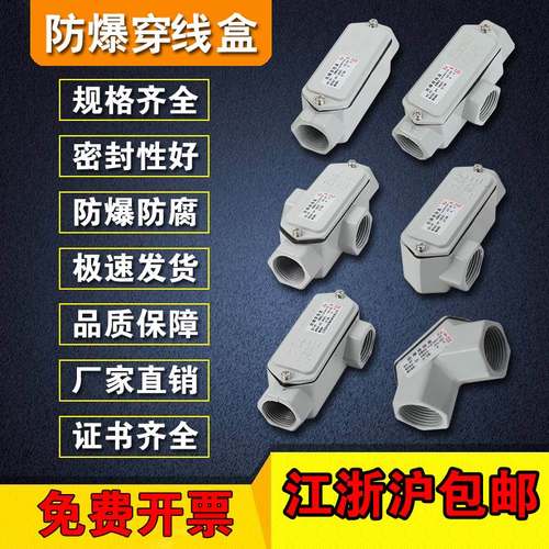 防爆穿线盒 BHC防爆弯头铸铝6分防爆三通过线盒DN20防爆直通方形