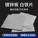3厚 0.8 镀锌板铁板加工定制冷热轧钢板白铁薄片铁块铁皮0.5