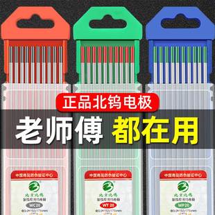 钨针氩弧焊焊针氩弧焊机乌针北钨红头1.6钨极针棒钨电极焊枪配件
