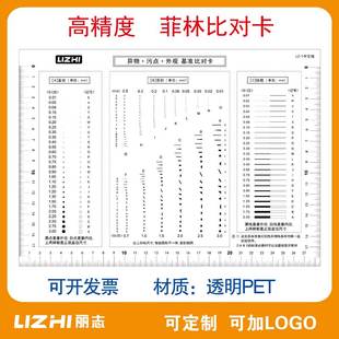 菲林污点卡 标准点线规 菲林尺 比对卡片 外观检验规刮伤异物卡LZ