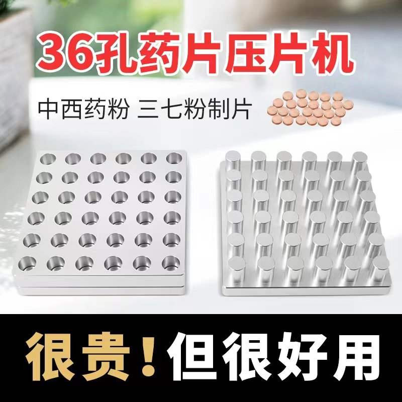 36孔药片压片机中药粉末手动自制模具不锈钢三七粉家用小型药片机,工业油品/胶粘/化学/实验室用品,压片机,淘宝优惠券,粉丝福利购,淘宝优惠卷