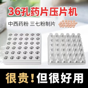 36孔药片压片机中药粉末手动自制模具不锈钢三七粉家用小型药片机