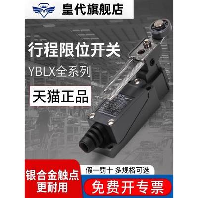 行程开关限位开关Yblx8108滚轮摇臂限位器机械触点微动开关