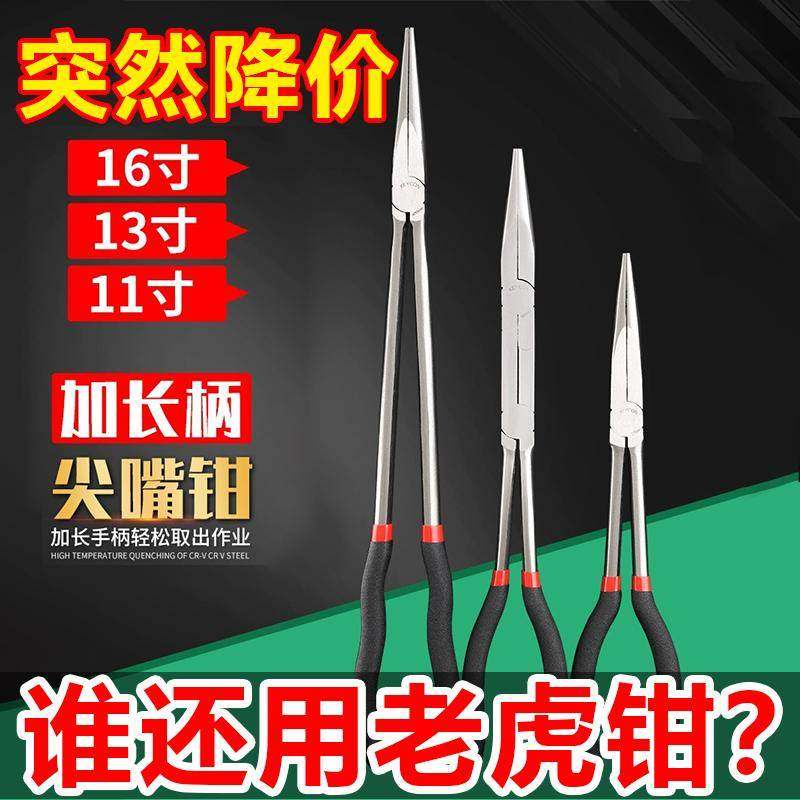 加长型尖咀钳弯嘴角度汽修钳子11寸16寸超长尖口工业级手工O型钳