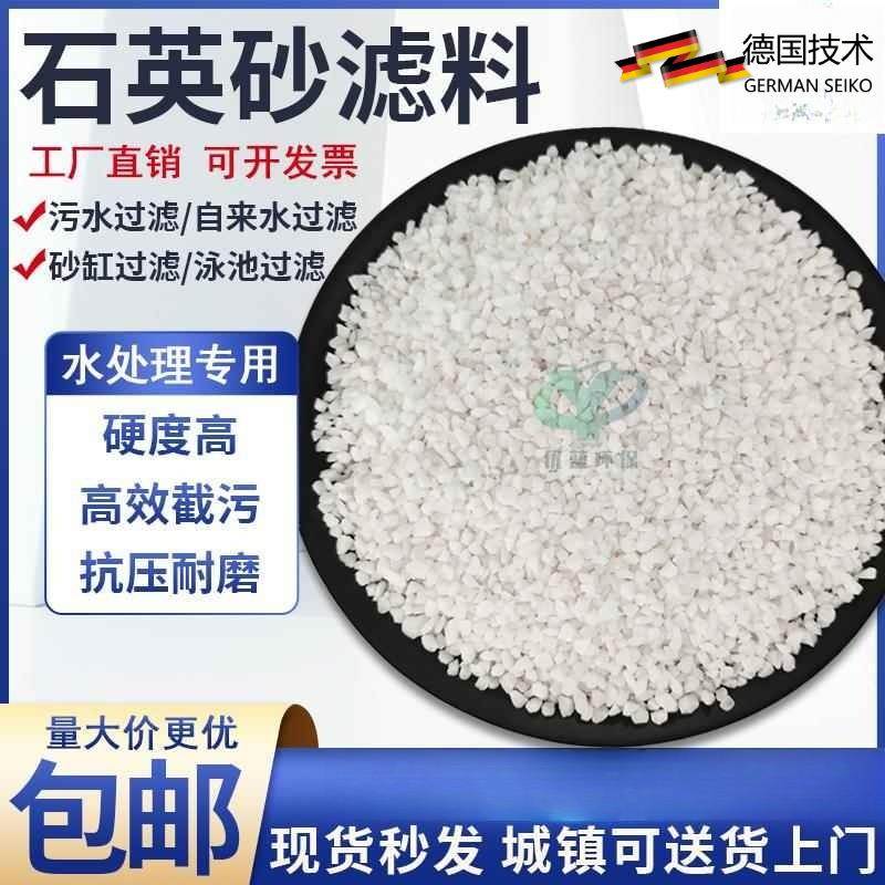 水处理石英砂滤料饮用水井污水泳池浴池砂缸过滤器精制石英砂颗粒