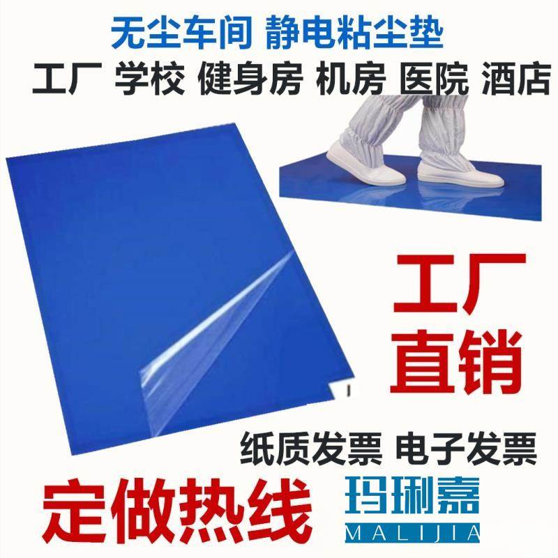 包邮无尘室粘尘垫风淋车间实验室医院除尘贴防尘脚踏地垫60*90CM
