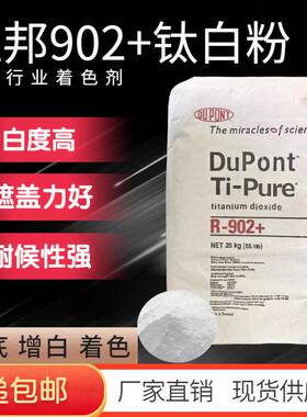 金红石型钛白粉美式金红石型R902二氧化钛白色颜料绘画油墨助剂
