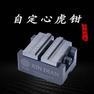 同心定心虎钳EROWA夹具快换3R 自定心虎钳4轴5轴精密夹具鑫点正品