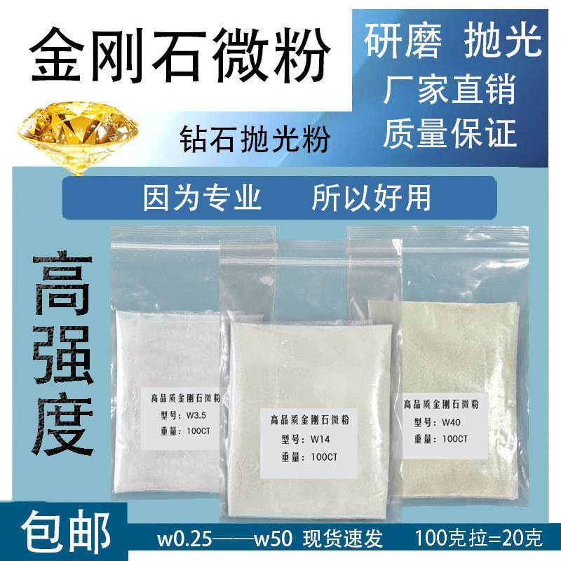 金刚石微粉钻石抛光粉玛瑙首饰磨料陶瓷晶体金属模具玉石研磨镜面