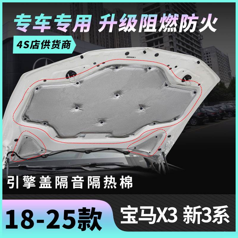 适用于18-25款宝马X3新3系发动机引擎盖隔音棉机盖隔热棉X4改装