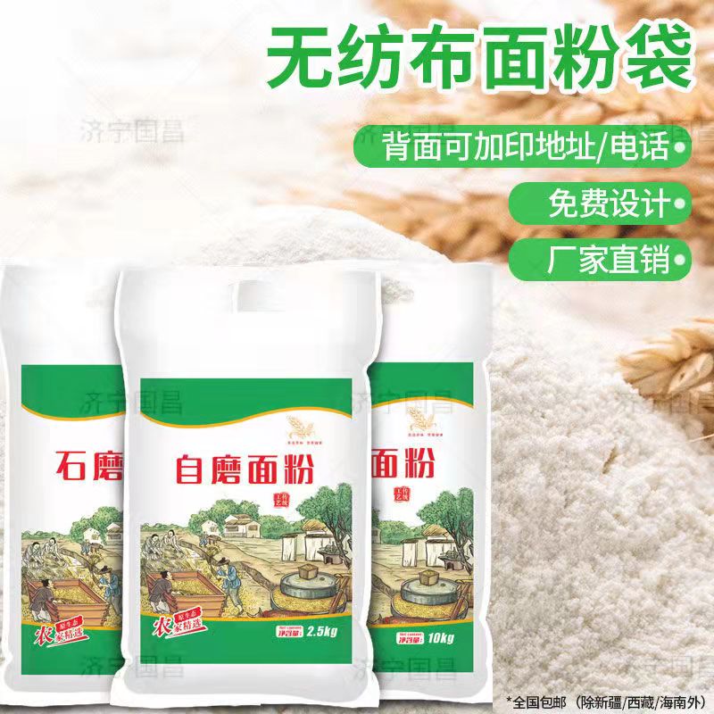 面粉袋子 布袋包装杂粮小米5斤10斤20斤kg彩印 无纺布面粉袋袋