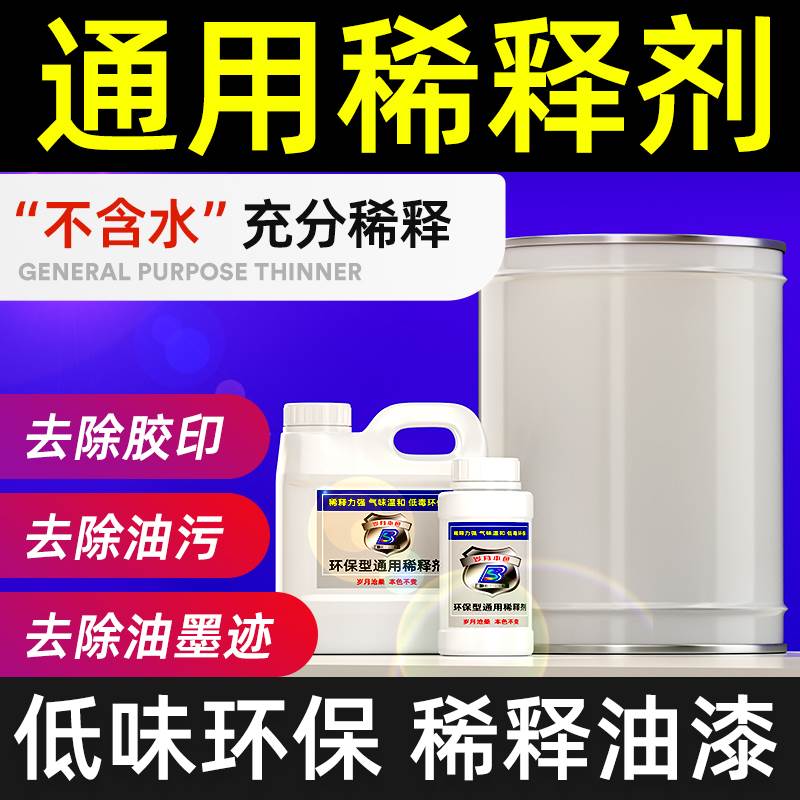 汽车油漆稀释剂通用硝基稀料清洗剂喷码油墨除胶剂大桶装稀释液