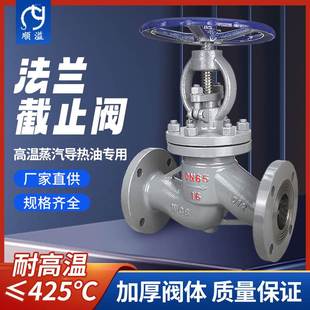 16C 铸钢法兰截止阀蒸汽高温碳钢阀门WCB J41H dn25