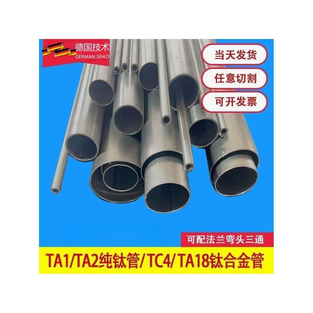 热销TA1/TA2工业纯钛管排气管TA18/TC4钛合金管可配法兰弯头三通