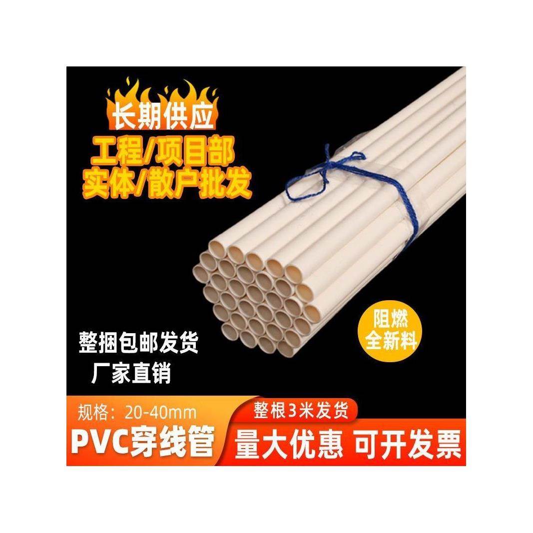 PVC穿线管16 20 25 32阻燃电工套管三米预埋线管明线管电缆穿线