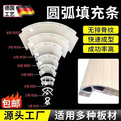 快装圆弧内衬填充条四分之一圆弧收口条全屋定制PVC圆弧模具塑胶