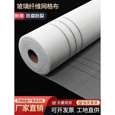 玻璃纤维耐碱网格布内墙外墙保温玻纤建筑抹墙网墙面防裂网网格带