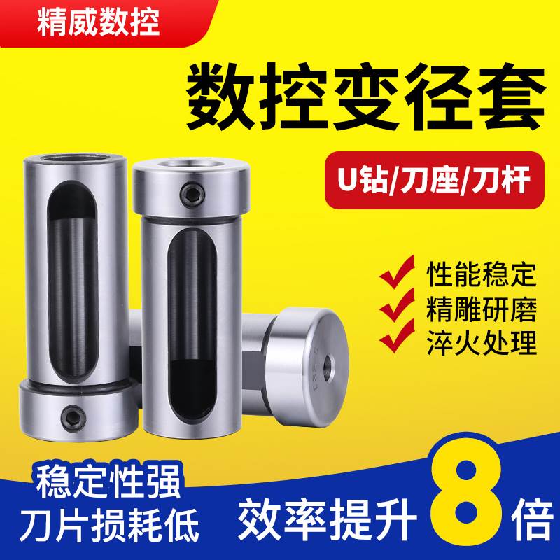 数控车床刀套D25D32D40减径导套内孔车刀杆变径套U钻辅助抗震刀座