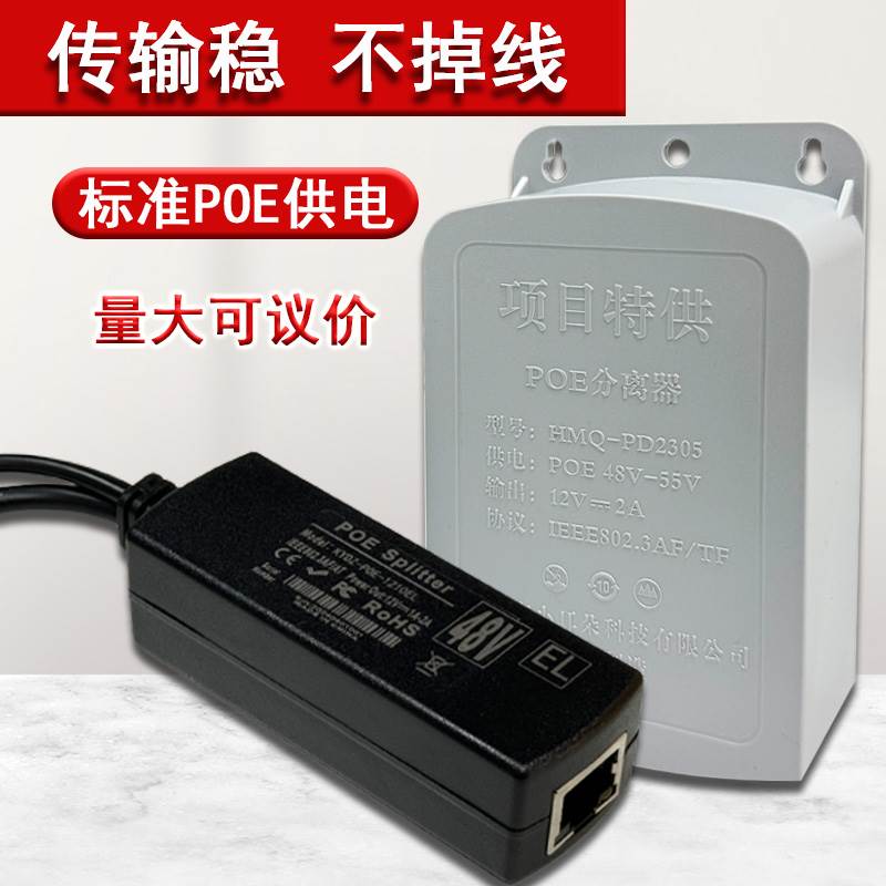 POE分离器标准48V转12V供电模块监控摄像头网络电源转换室外防水