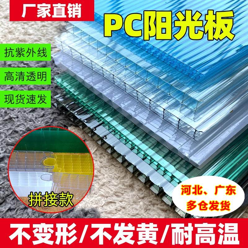 pc阳光板透明耐力板聚碳酸酯插接板雨棚阳光房pvc蜂窝中空板遮阳
