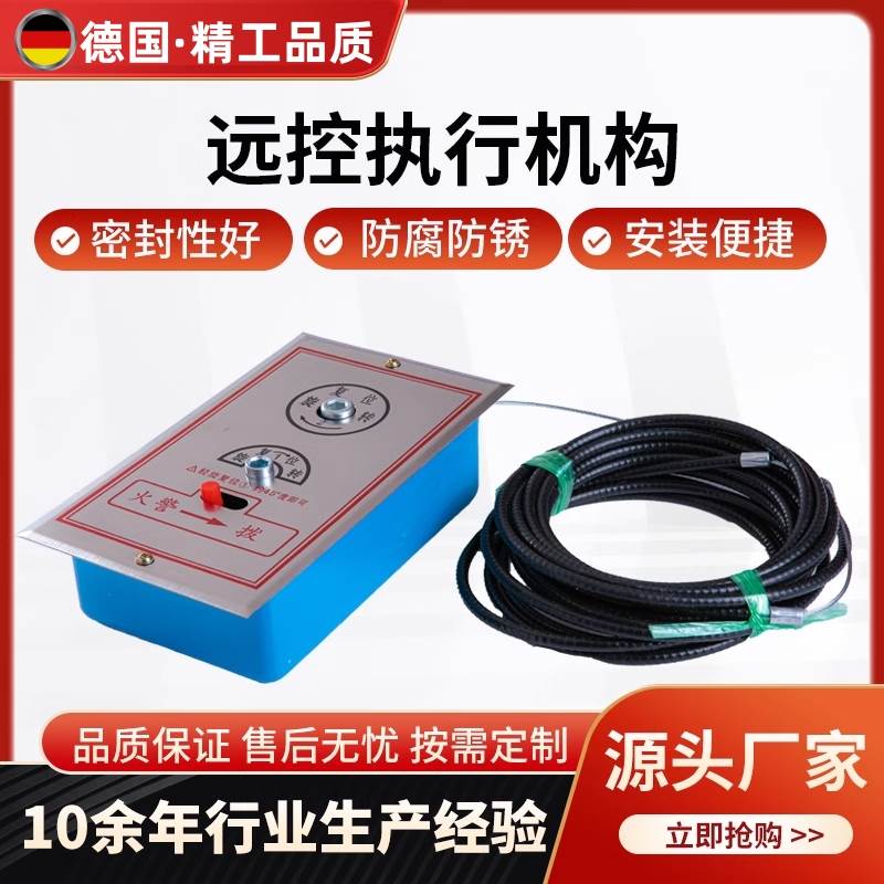 排烟口执行器远控机构排烟阀执行器钢丝绳定制远距离执行