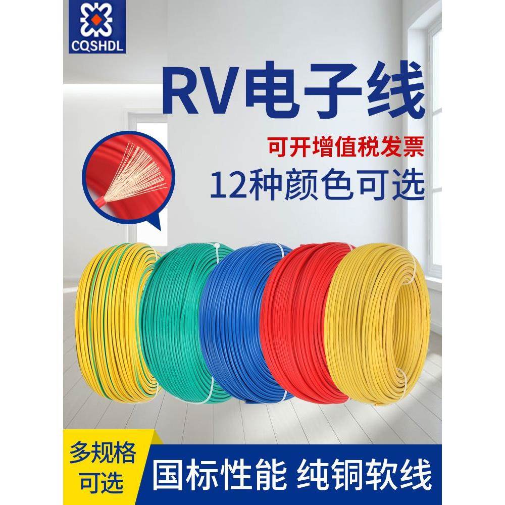 电子线铜芯0.3 0.5 0.75 1 1.5 2.5 4 6平方电线导线软线铜线细线