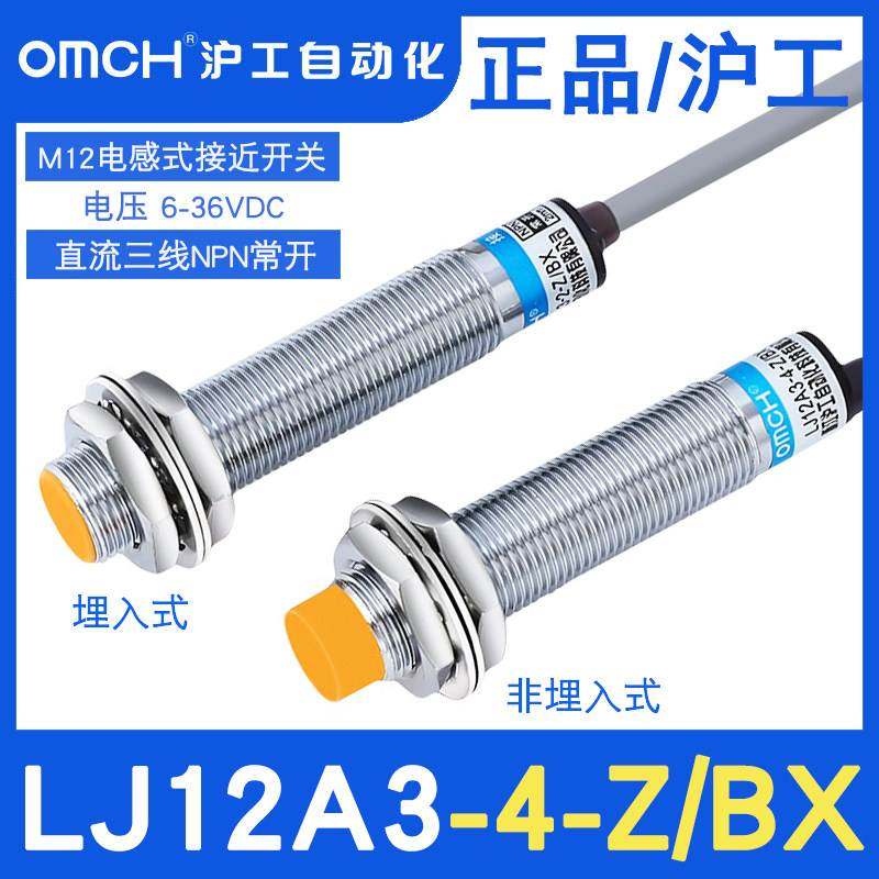 接近开关LJ12A3-4-Z/BX三线NPN常开M12线切割传感器6-36V220V