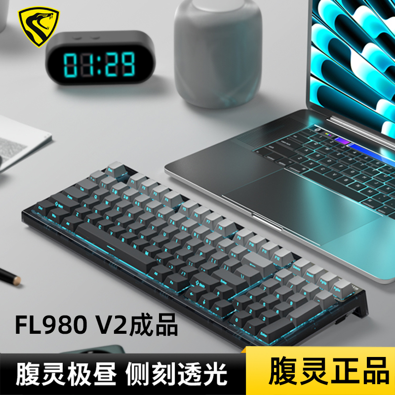 腹灵FL980V2机械键盘三模无线